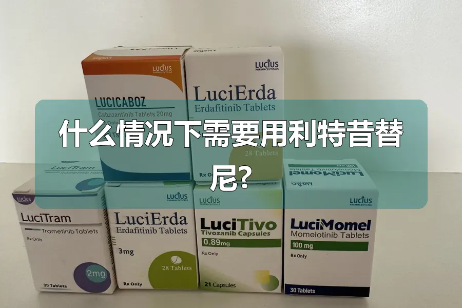 什么情况下需要用利特昔替尼?